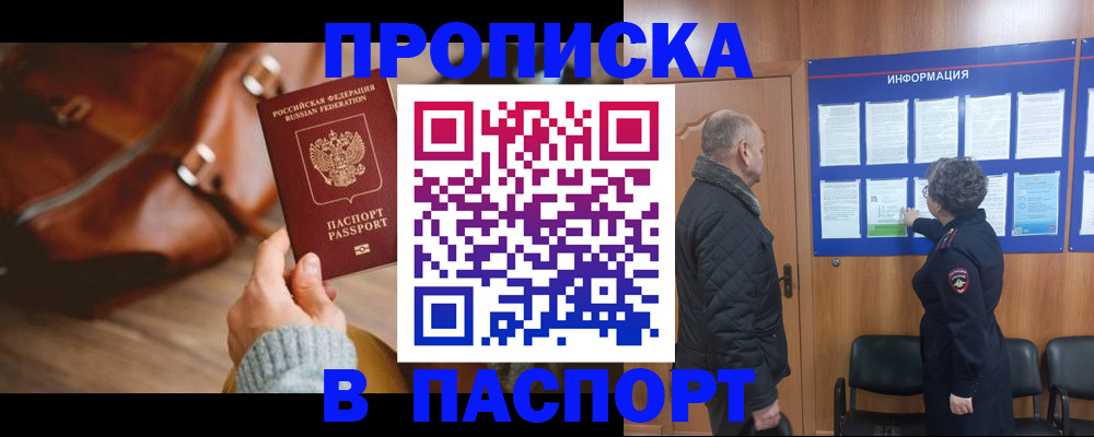 прописка ребенка в Сергаче