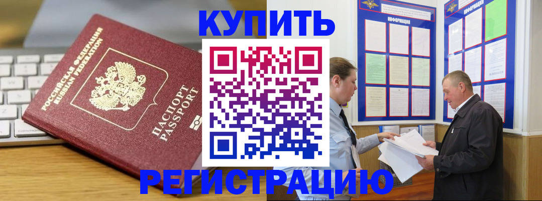 прописка ребенка в Сергаче